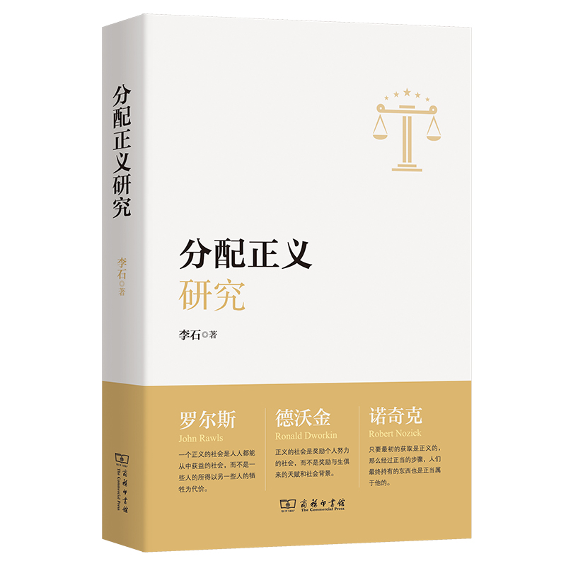 分配正义研究