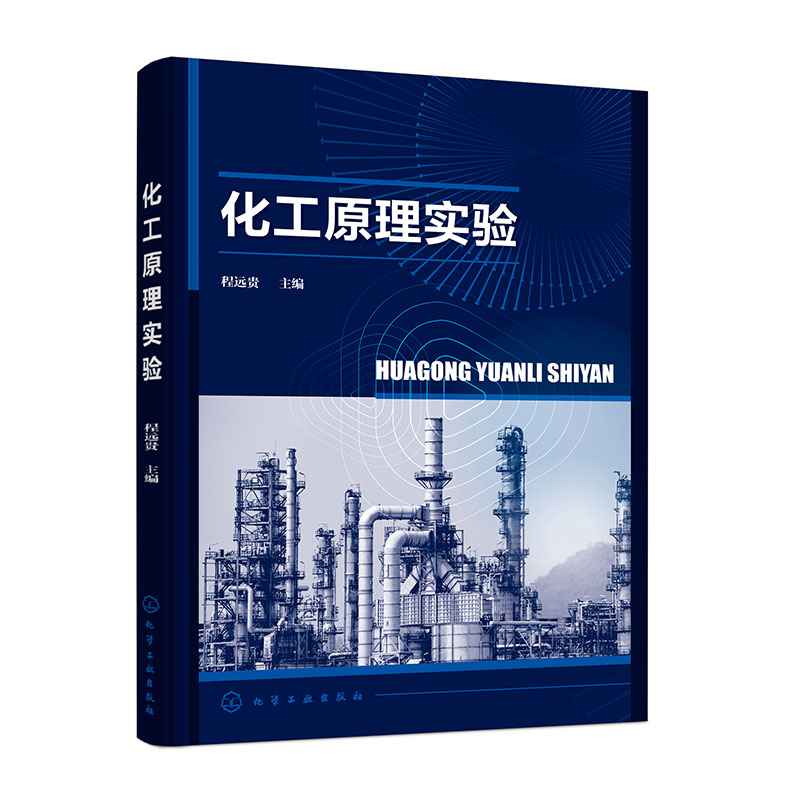 化工原理实验
