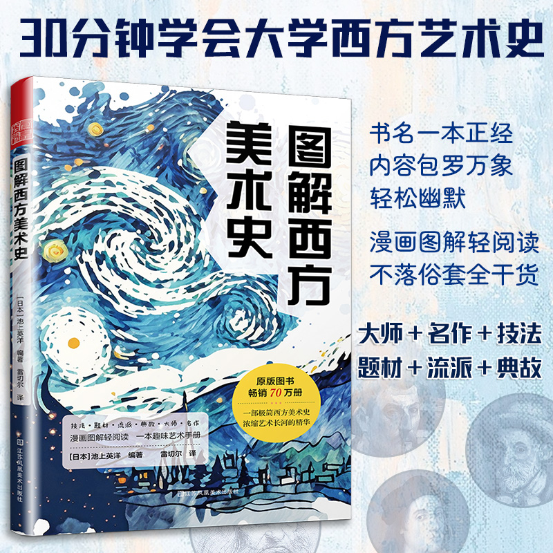图解西方美术史