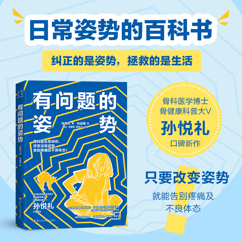 有问题的姿势