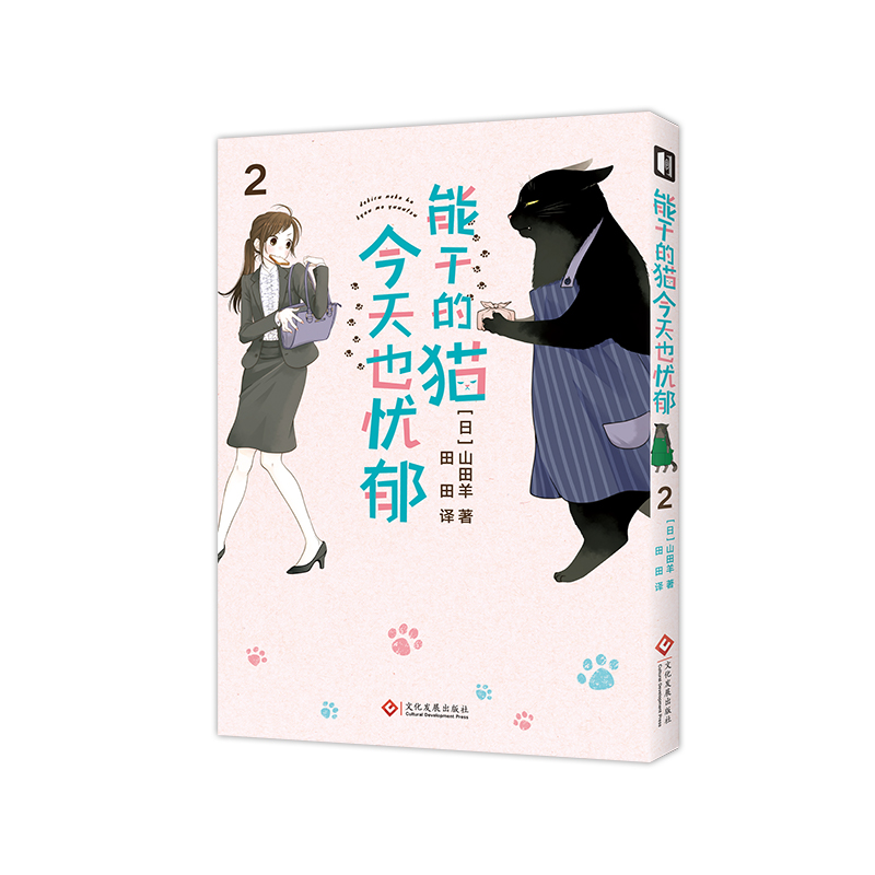 能干的猫今天也忧郁2