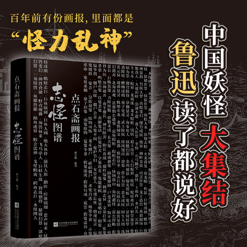 点石斋画报 志怪图谱