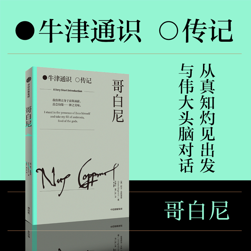 哥白尼