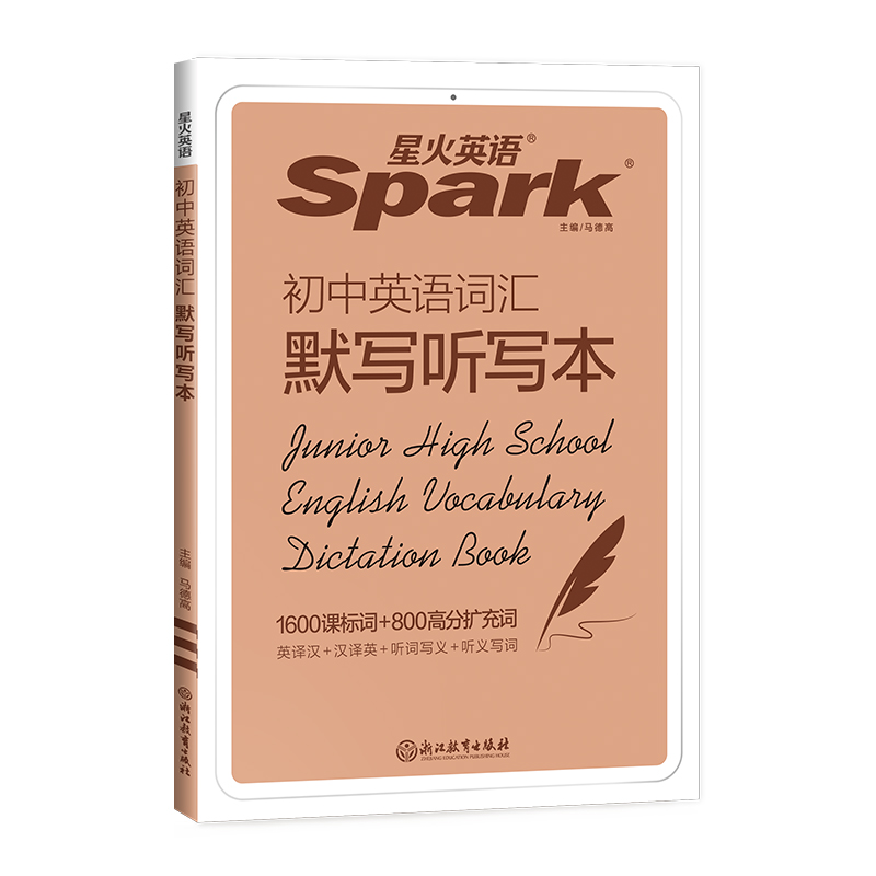 初中英语词汇默写听写本2023