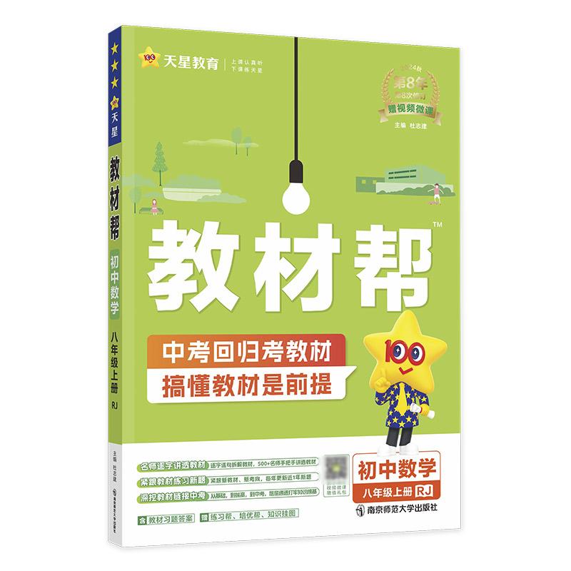2024-2025年教材帮 初中 八上 数学 RJ（人教）