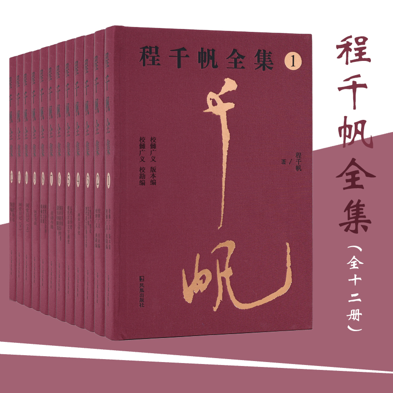 程千帆全集