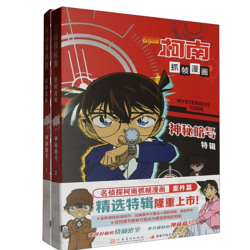 名侦探柯南抓帧漫画-神秘暗号（1）-（2）