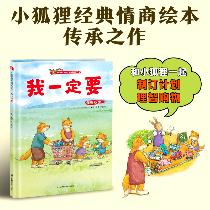 我一定要-小狐狸精装绘本
