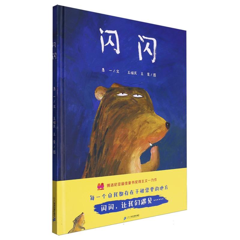 闪闪