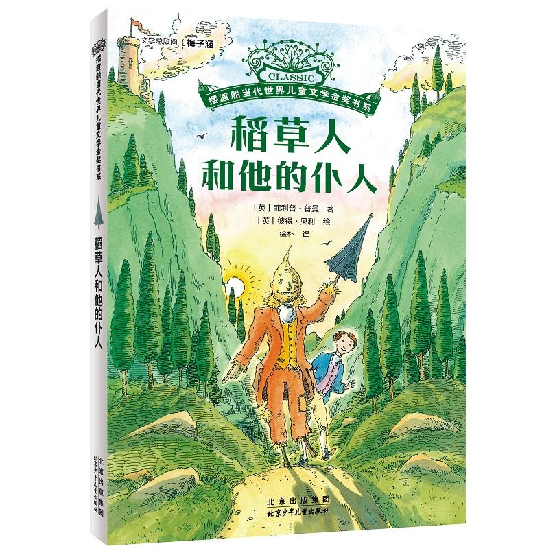 摆渡船当代世界儿童文学金奖书系-稻草人和他的仆人