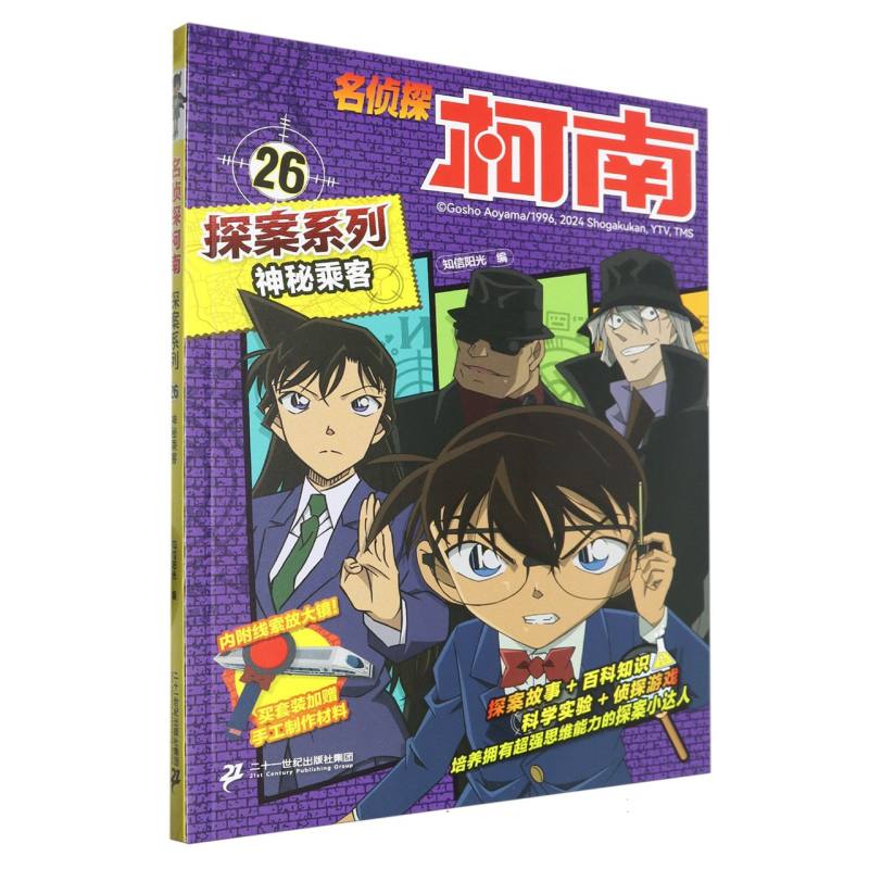 神秘乘客/名侦探柯南探案系列