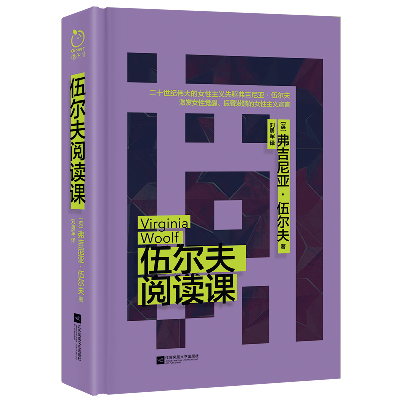 伍尔夫阅读课