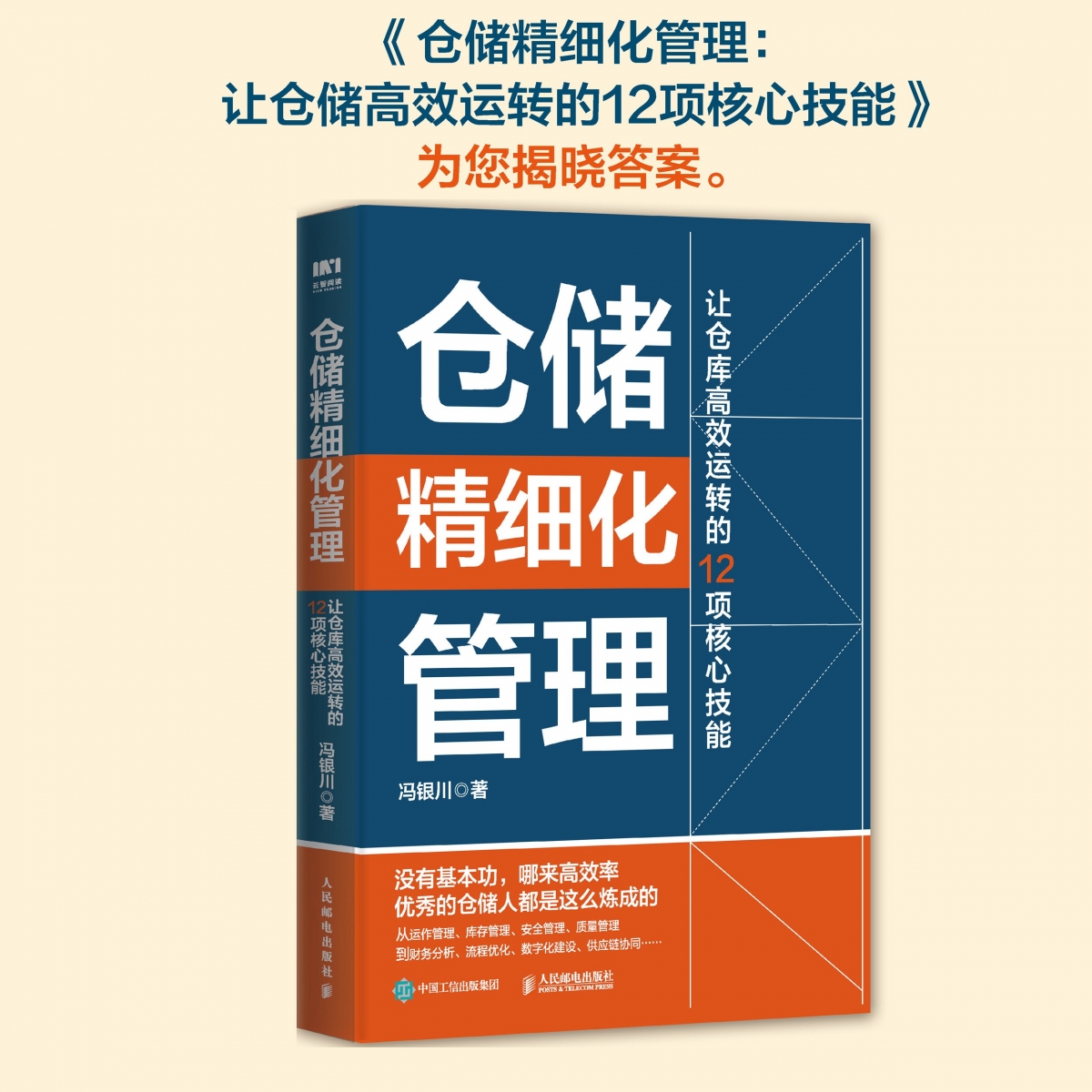 仓储精细化管理 让仓库高效运转的12项核心技能