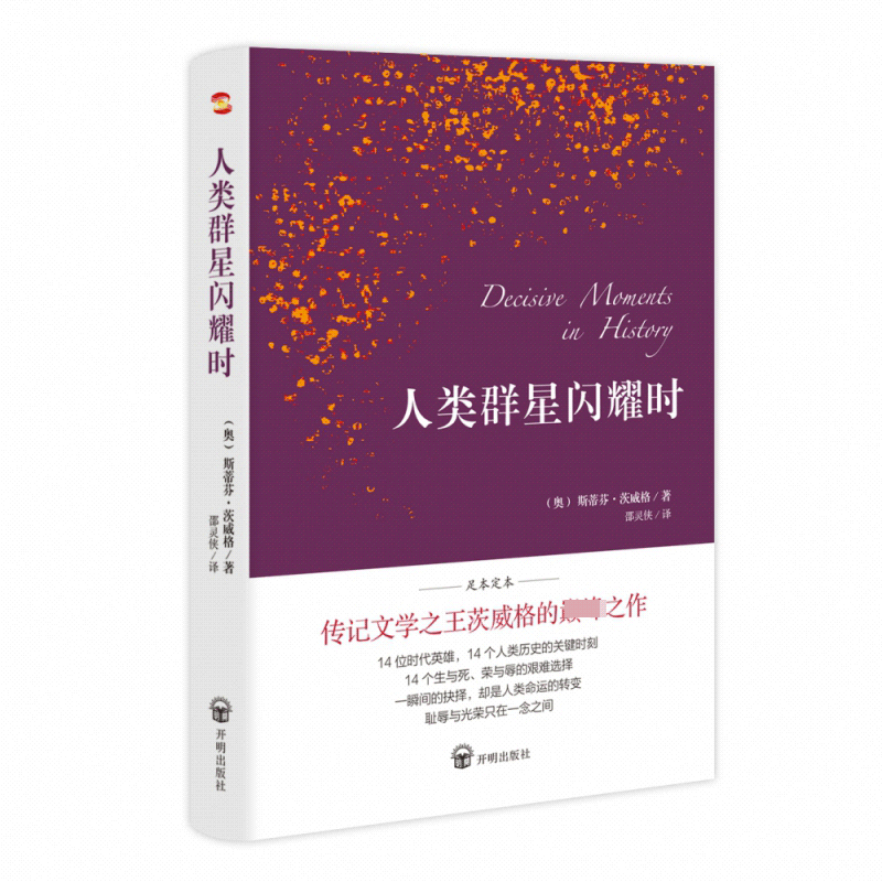 人类群星闪耀时