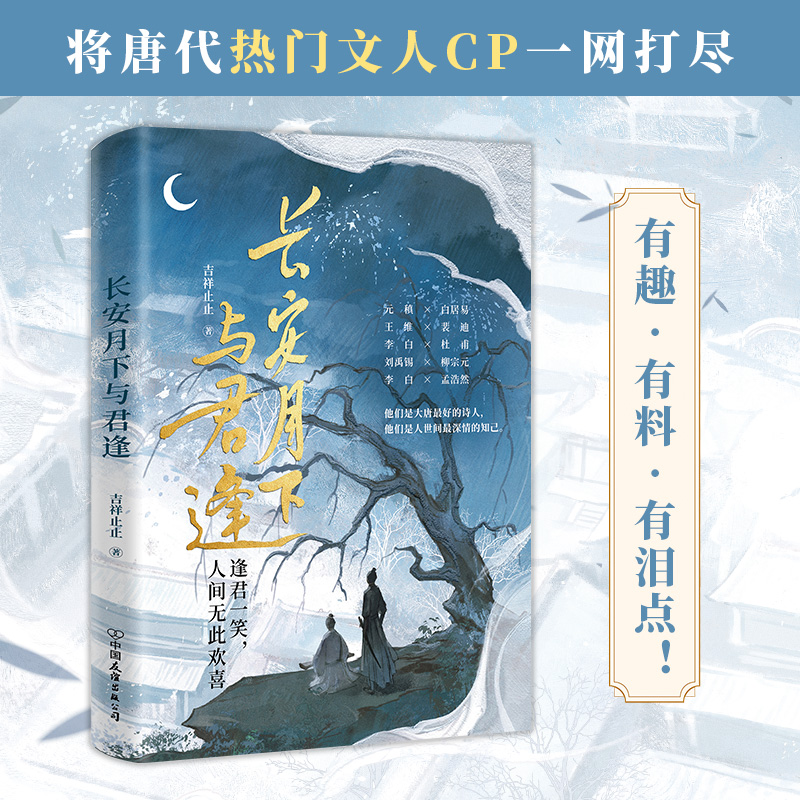 长安月下与君逢