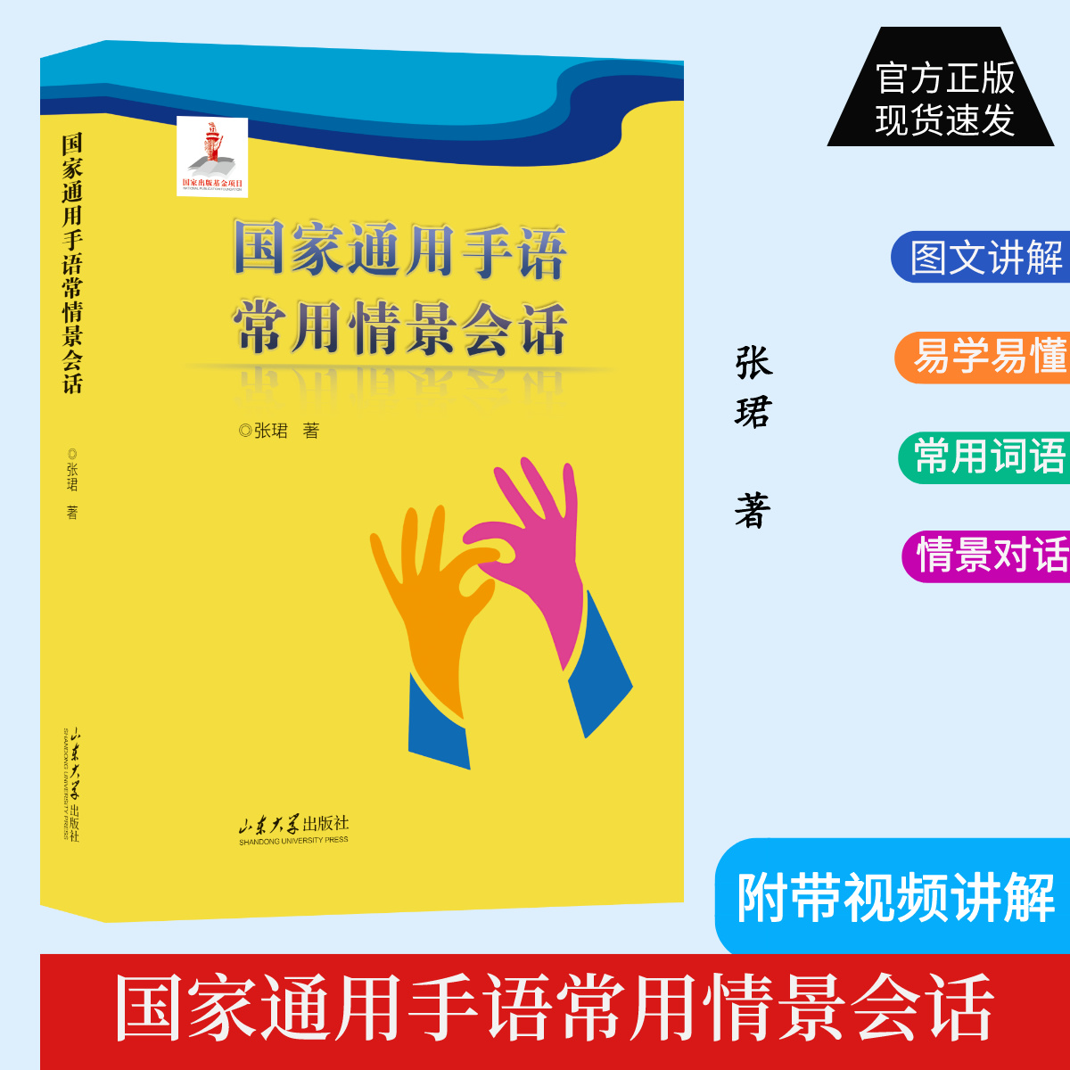 国家通用手语常用情景会话