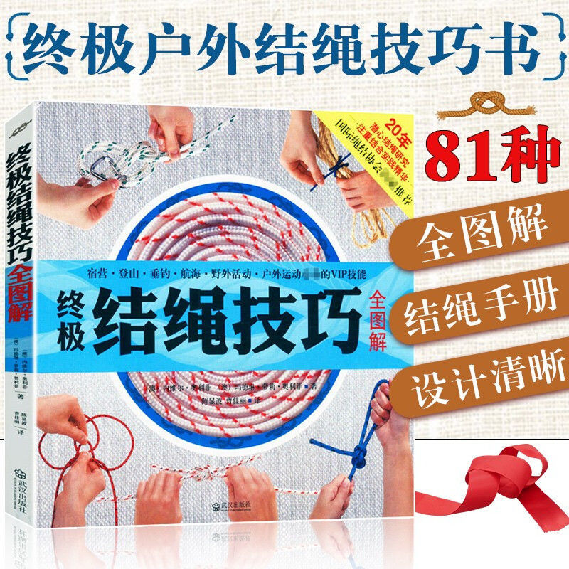 终极结绳技巧全图解