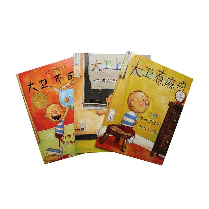 大卫·香农系列（全3册）新-江浙沪