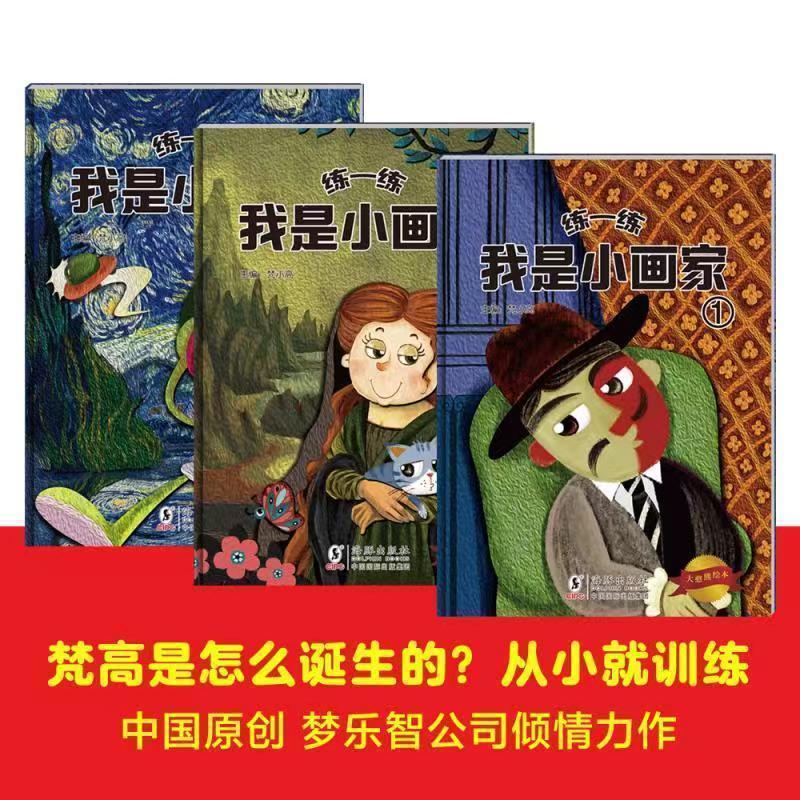 练一练 我是小画家（全3册）