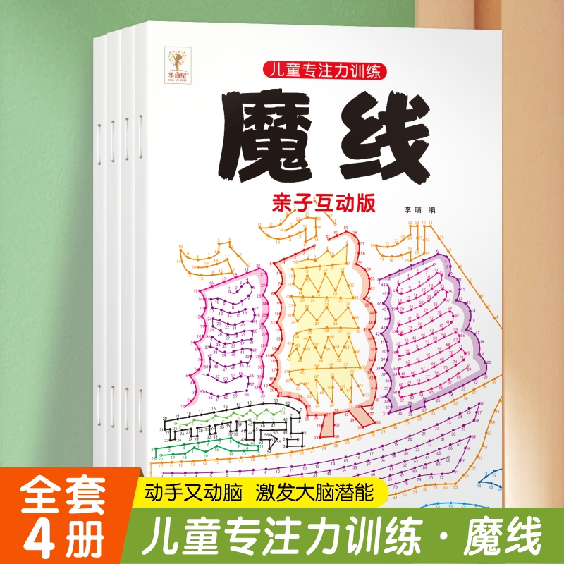 儿童专注力训练
