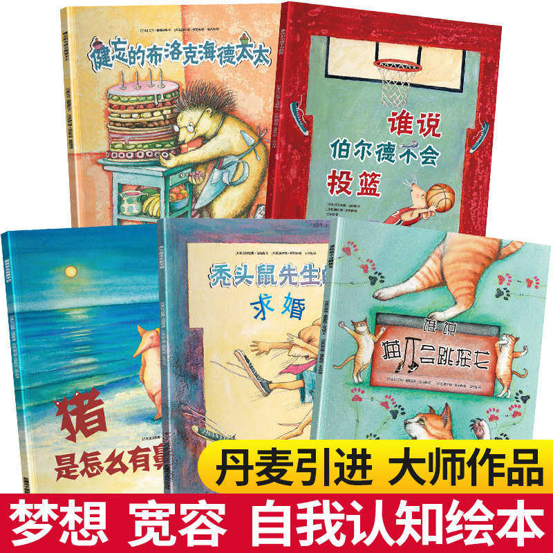 爱的教育第7辑：猪是怎么有鼻子的（全5册）