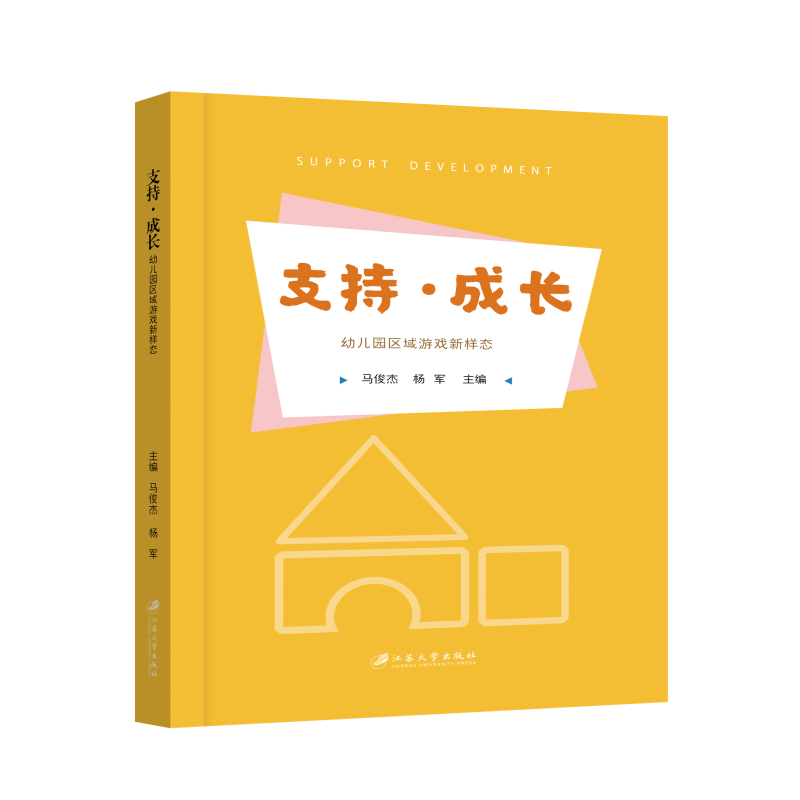 支持·成长:幼儿园区域游戏新样态