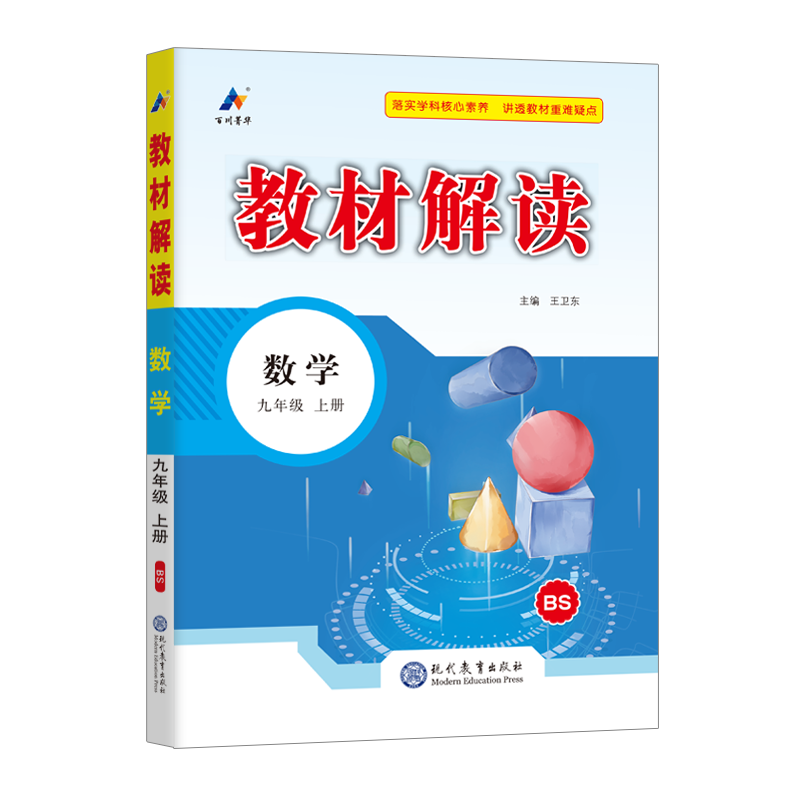 24秋教材解读初中数学九年级上册（北师）