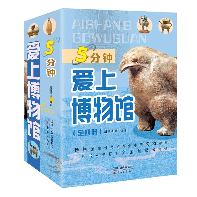5分钟爱上博物馆