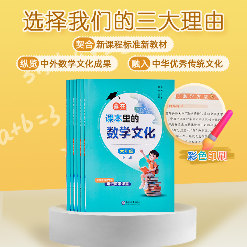数学文化(六年级下)24