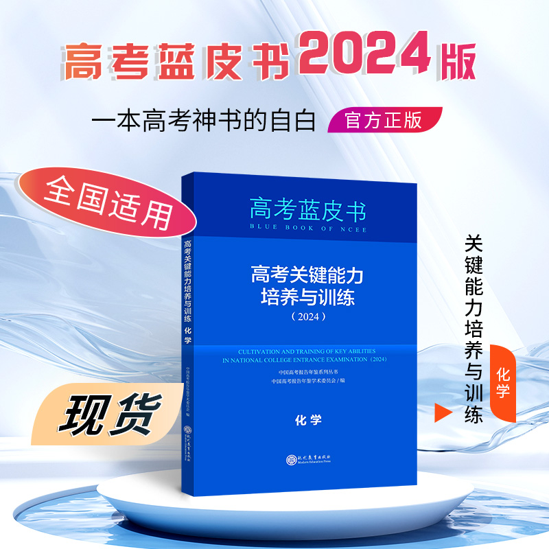高考关键能力化学24
