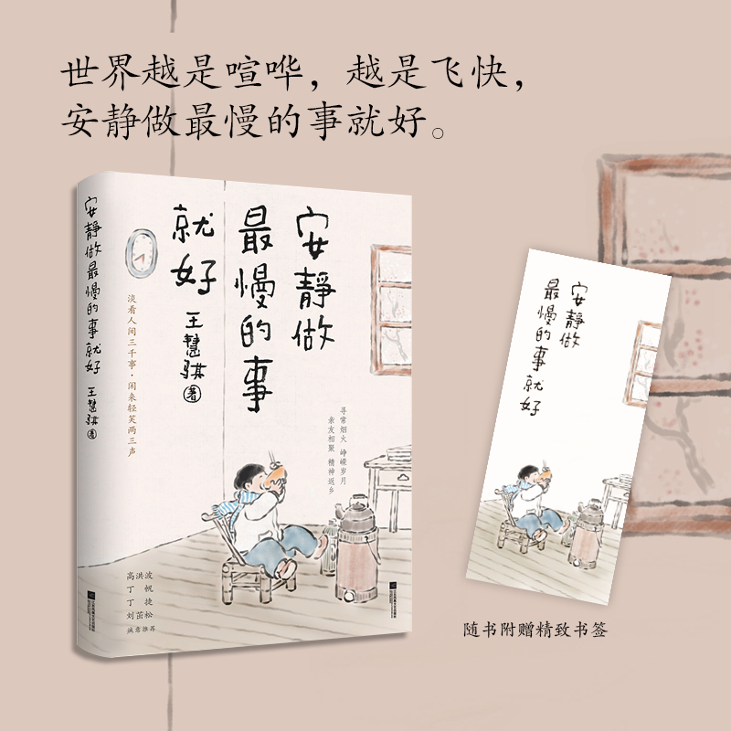 安静做最慢的事就好