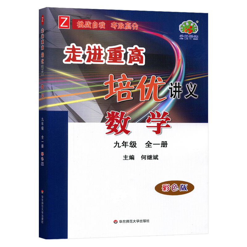走进重高培优讲义 9数全 浙教版