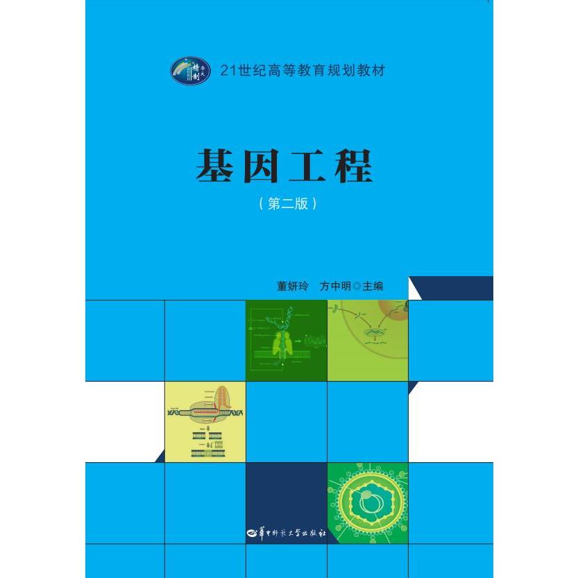 基因工程