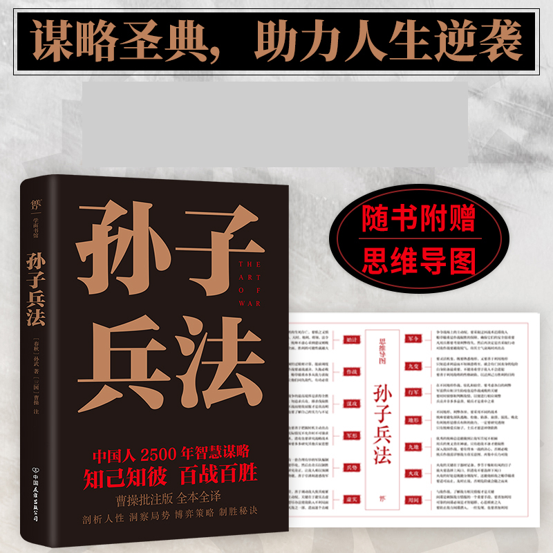 孙子兵法（新版平装）
