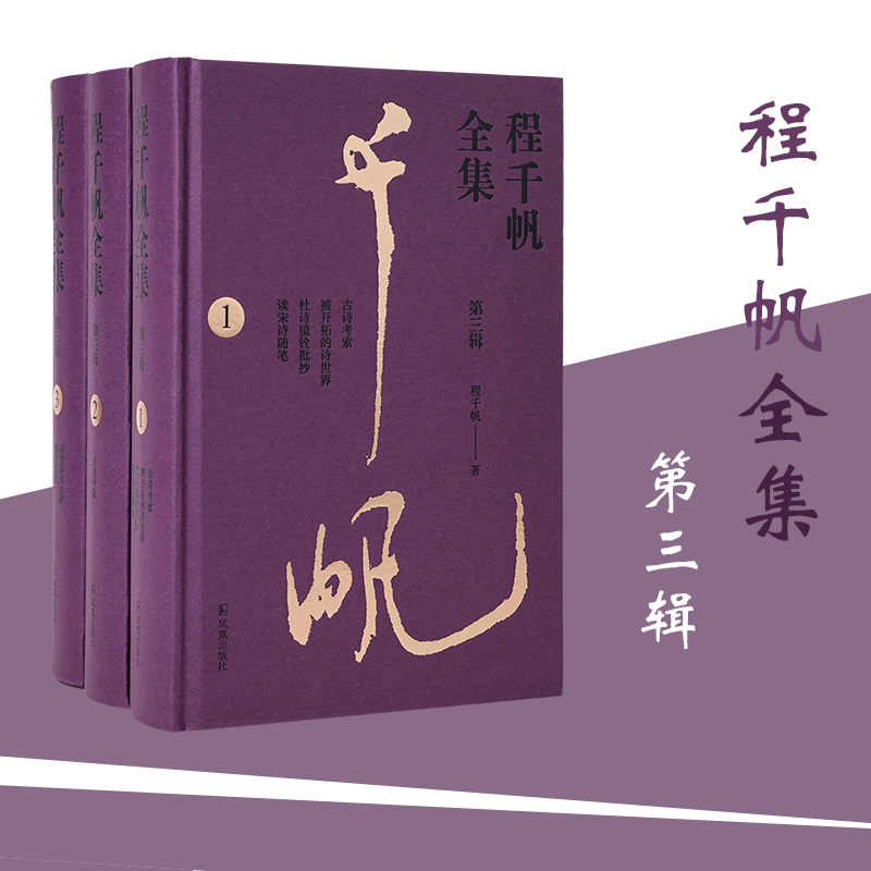 程千帆全集（第三辑）