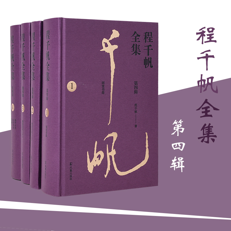 程千帆全集(第四辑)
