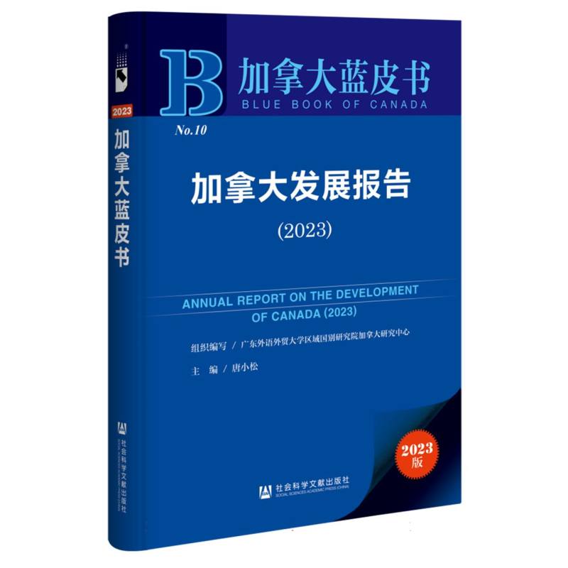 加拿大发展报告(2023)