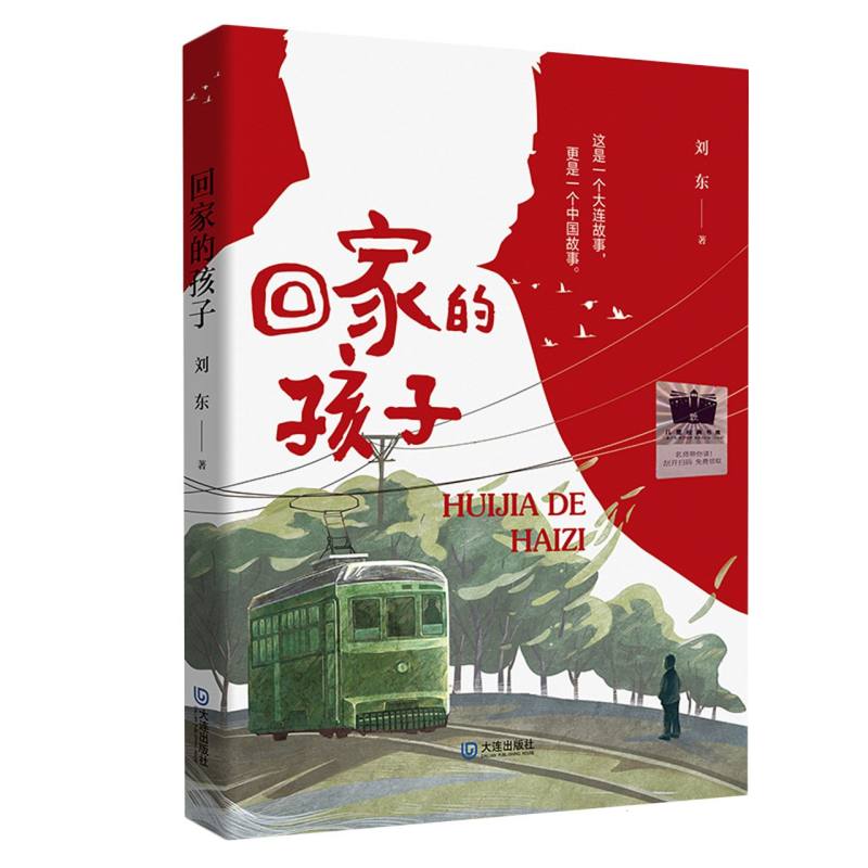 回家的孩子
