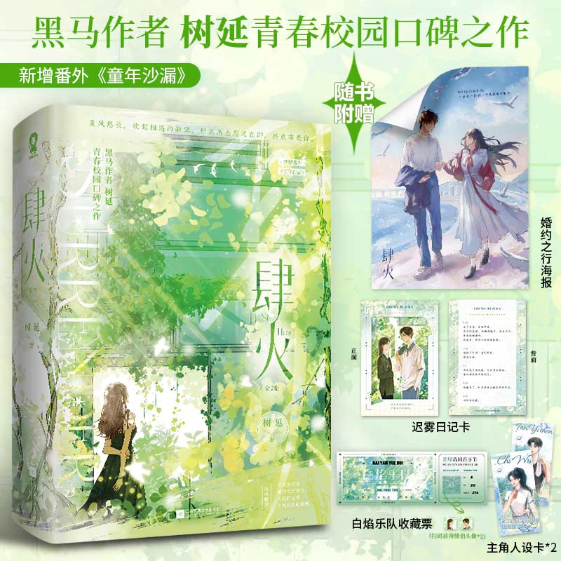 肆火 特签版