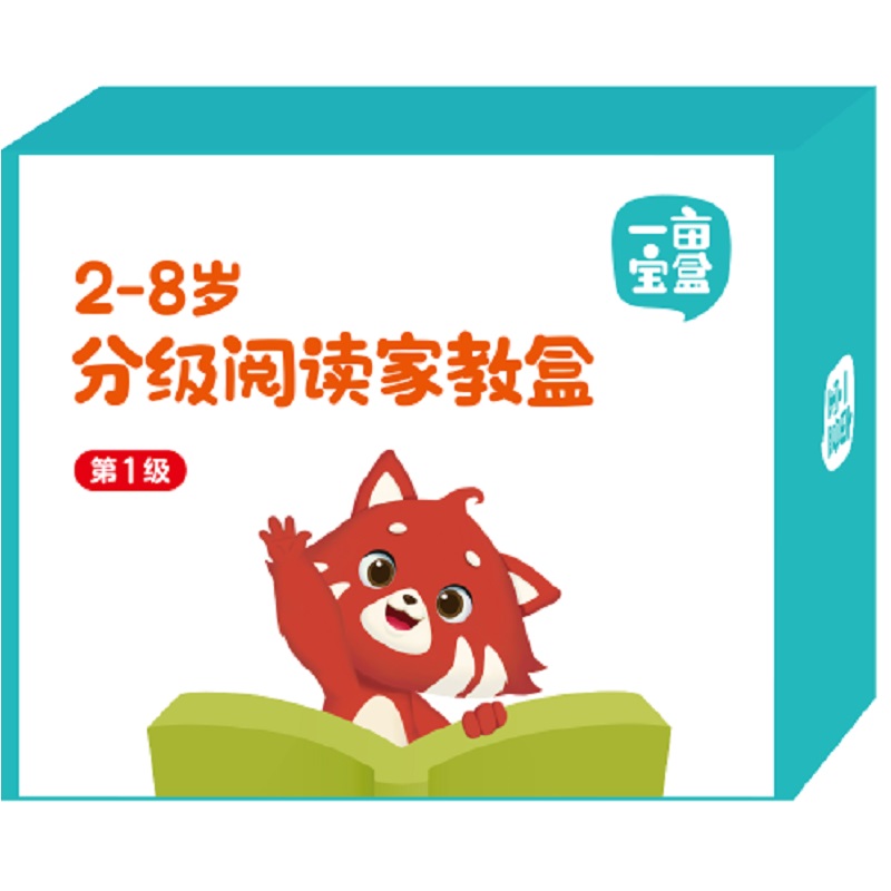 一亩宝盒中文分级阅读第1级