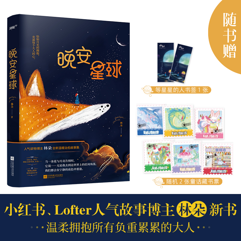 晚安星球