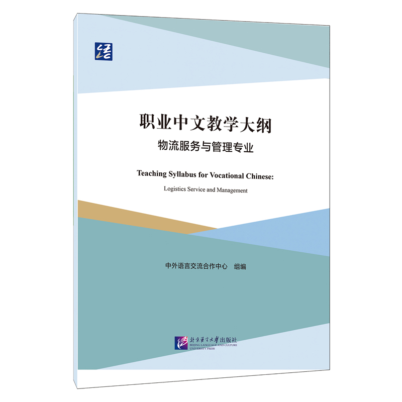职业中文教学大纲：物流管理专业