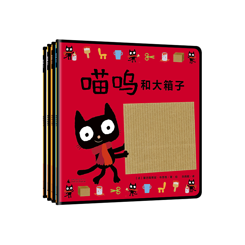 0-3岁启蒙神书-喵呜系列(全4册)