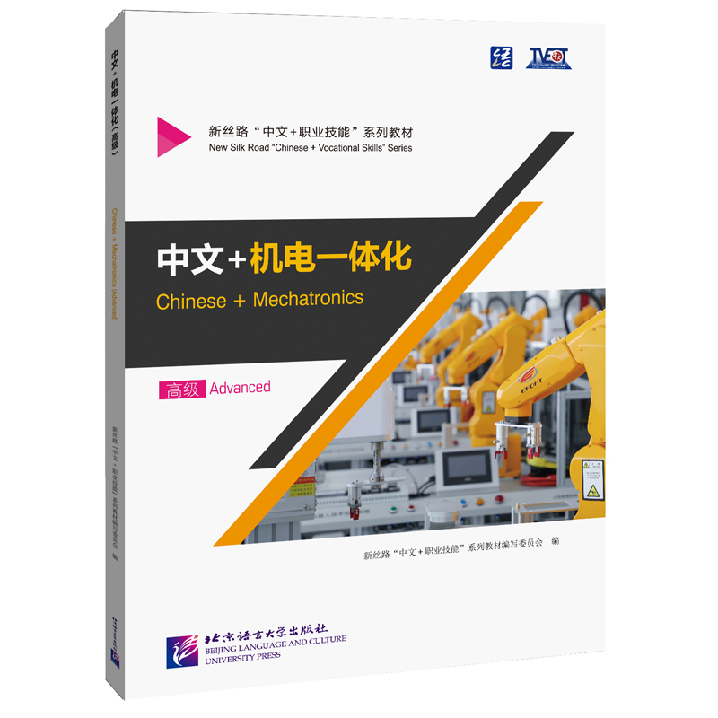 中文+机电一体化(高级)