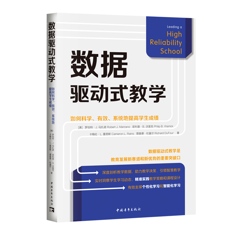 数据驱动式教学：如何科学、有效、系统地提高学生成绩