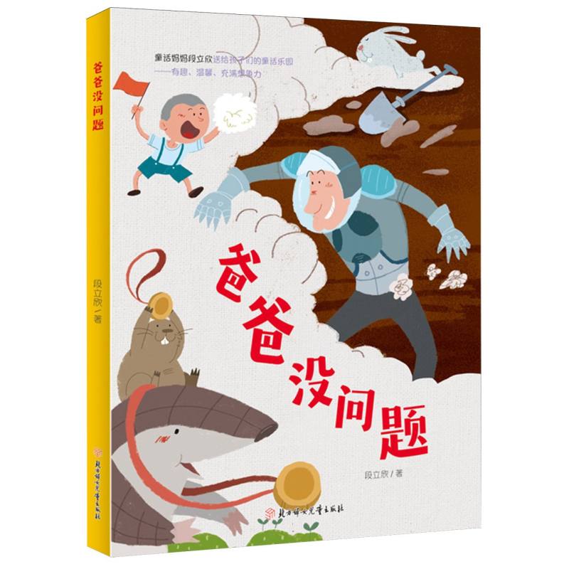 爸爸没问题