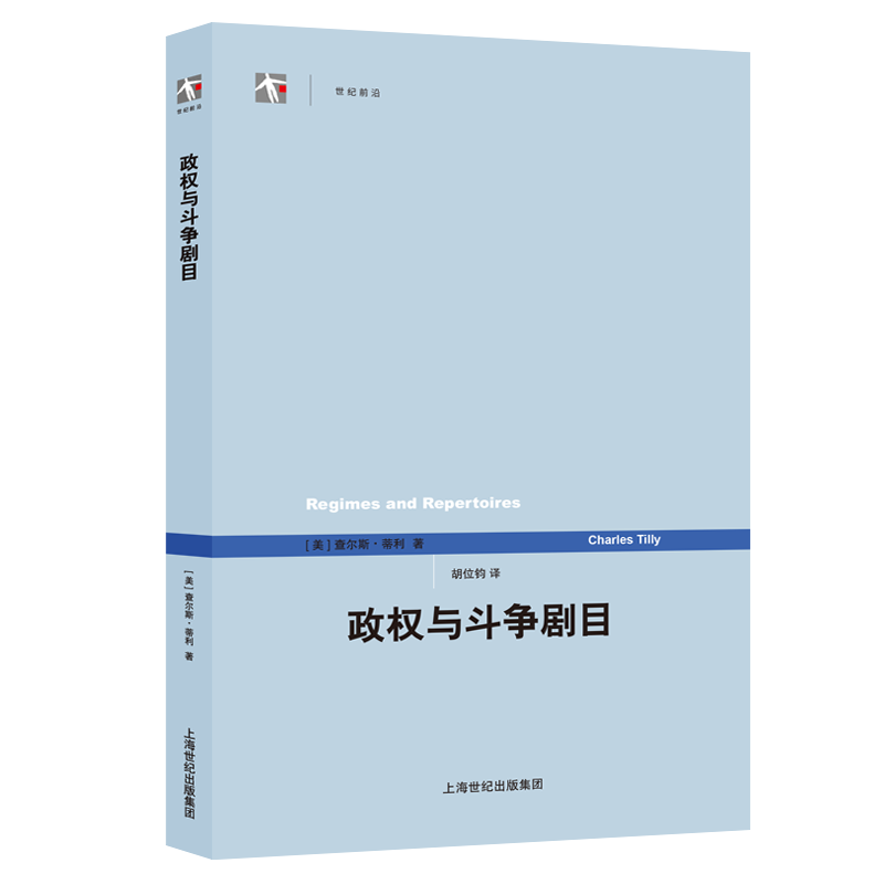 政权与斗争剧目