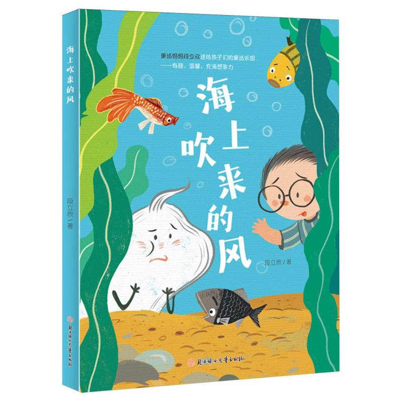 海上吹来的风