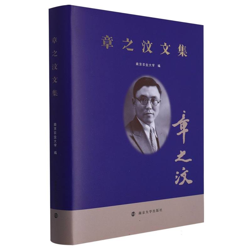 章之汶文集