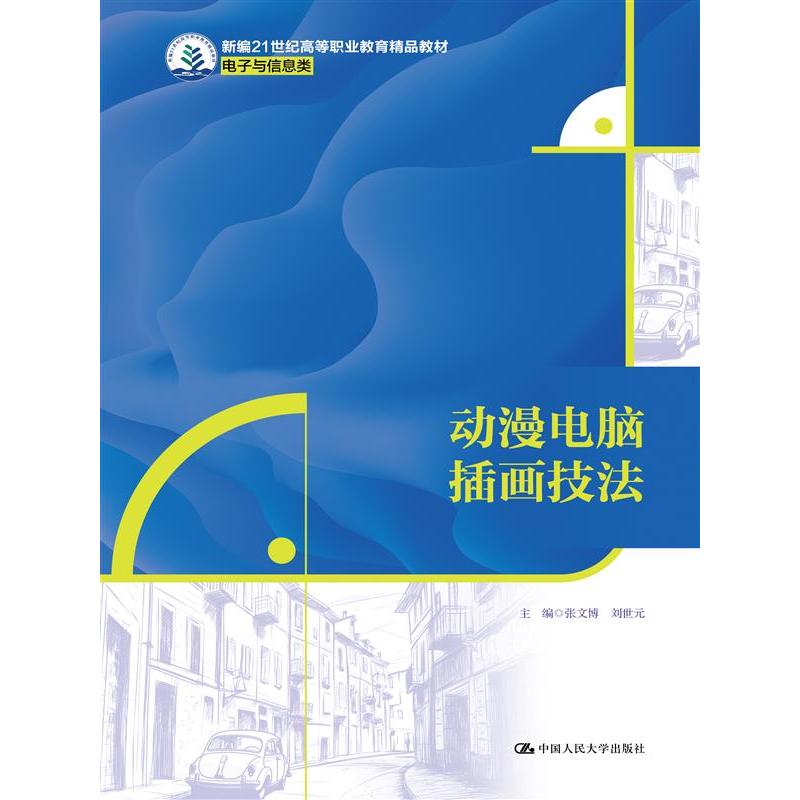 动漫电脑插画技法